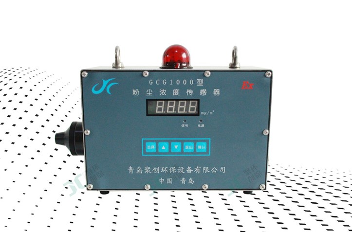 GCG1000粉塵濃度傳感器 GCG1000粉塵濃度傳感器